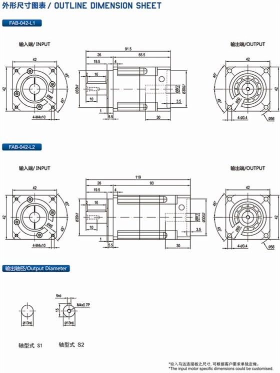 FAB042型行星精密减速机安装尺寸图
